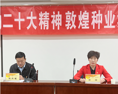 市委宣講團成員、市政府國資委黨委書記、主任趙麗同志到敦煌種業(yè)宣講黨的二十大精神