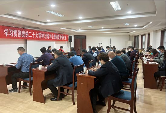 市委宣講團成員、市政府國資委黨委書記、主任趙麗同志到敦煌種業(yè)宣講黨的二十大精神