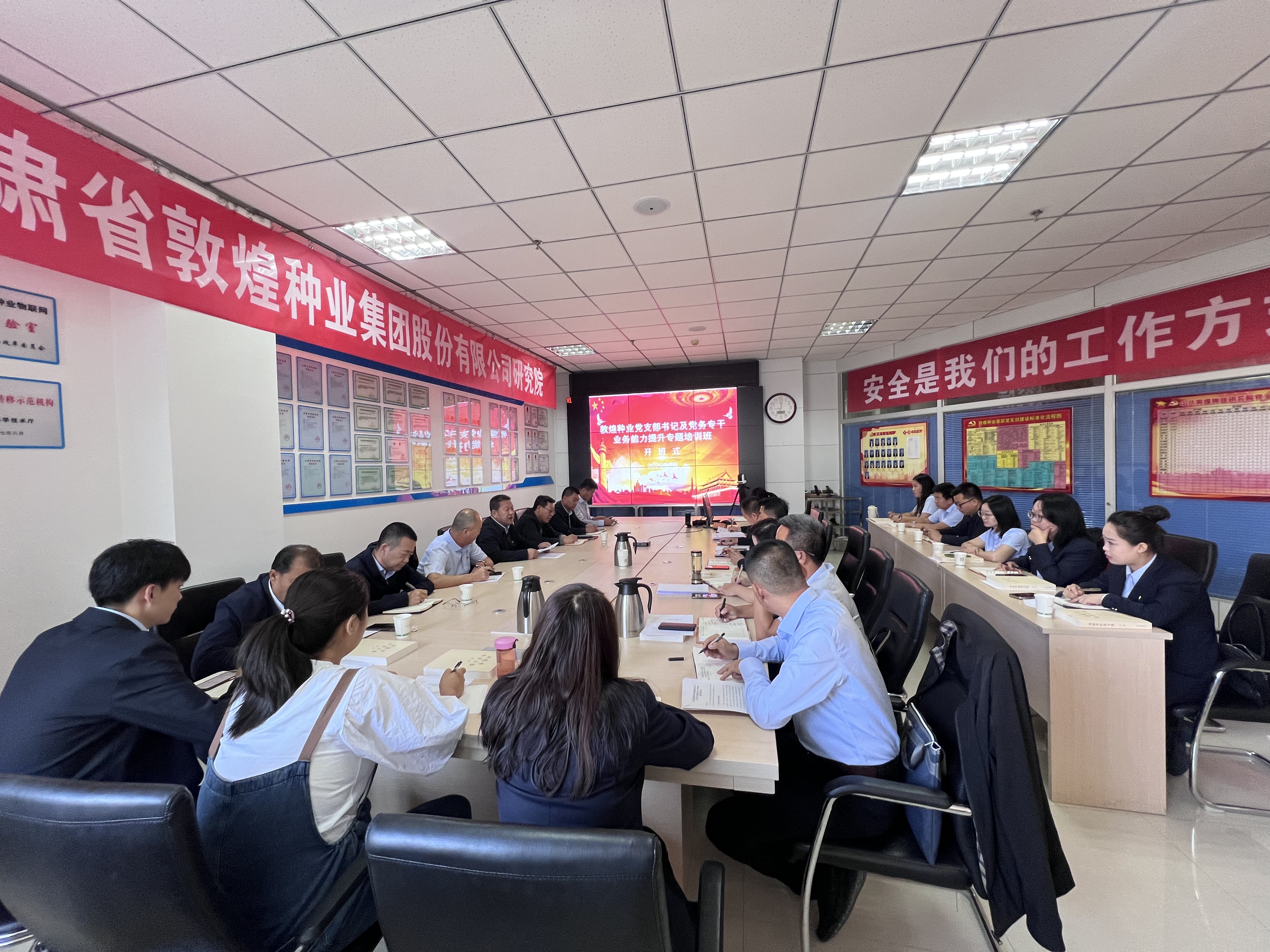 敦煌種業(yè)舉辦2025年黨支部書(shū)記、黨務(wù)專(zhuān)干業(yè)務(wù)能力專(zhuān)題培訓(xùn)班